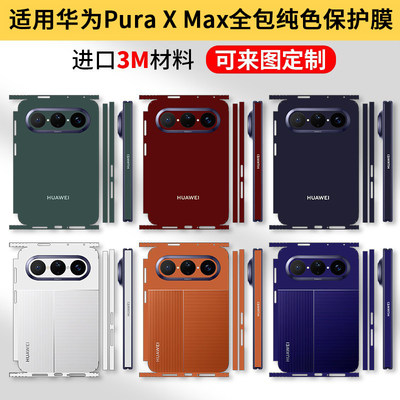 适用华为PuraXMax/典藏版