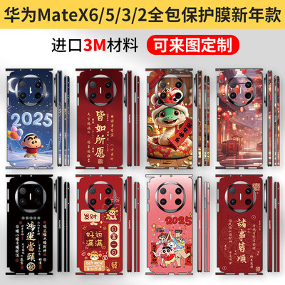 适用于华为MateX6手机全