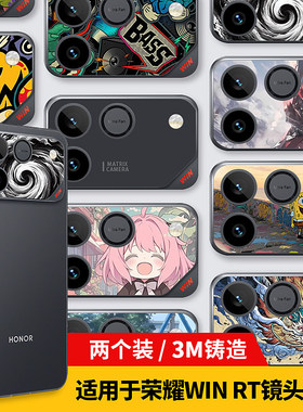 适用荣耀WIN RT镜头贴纸WIN手机镜头底座膜Power2摄像头保护膜黑色 白色改色图案动漫卡通磨砂透明贴膜装饰贴