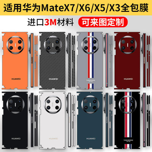 适用华为mateX7全包手机