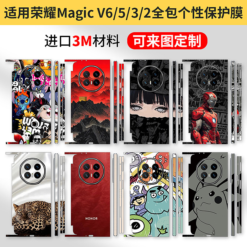 适用于荣耀magicV6全包膜