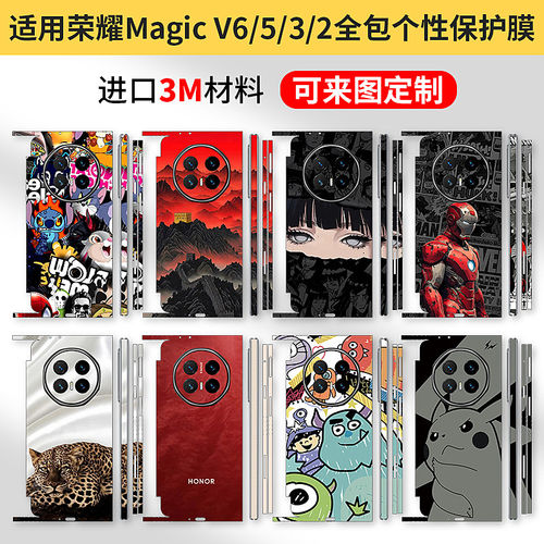 适用于荣耀magicV6全包膜
