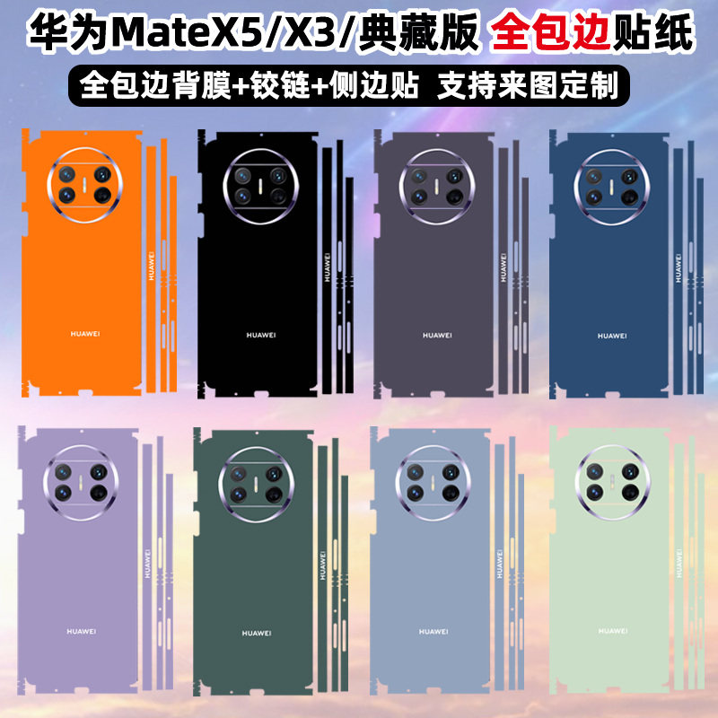 华为MateX5背贴保护膜3