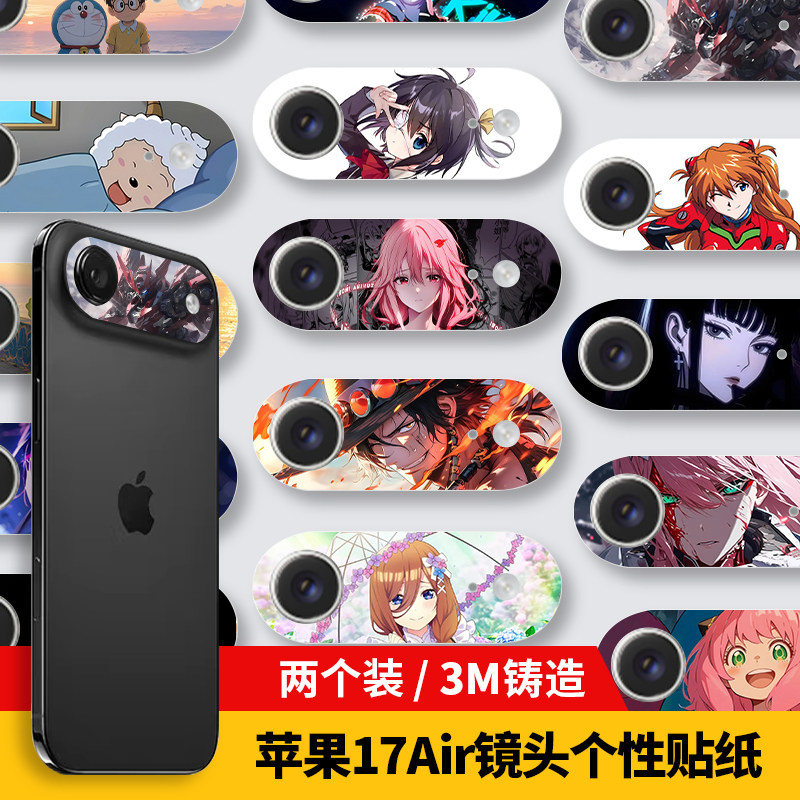 适用于iPhone17air镜头贴