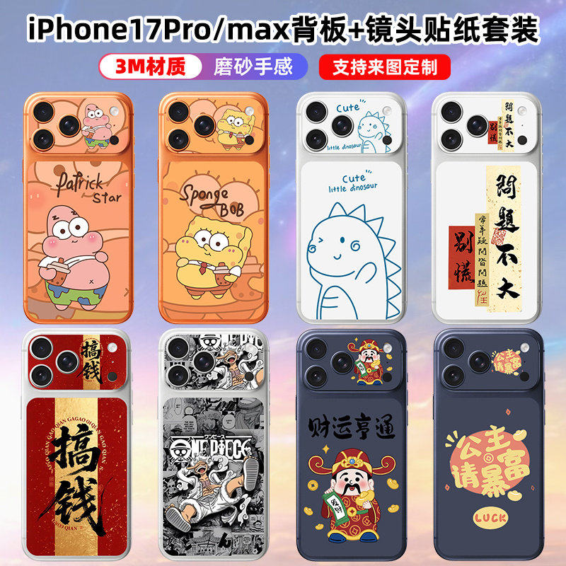 适用于iphone17promax/背