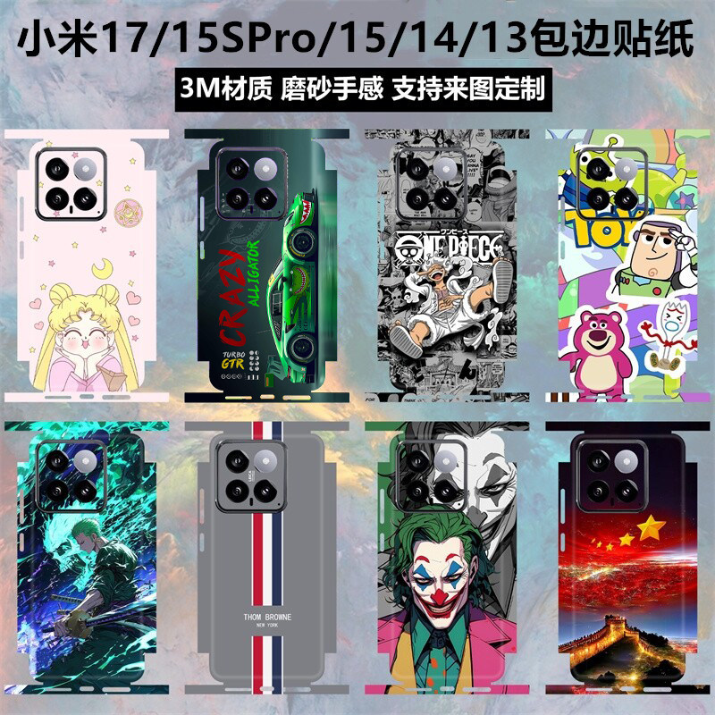 适用于小米17/14pro5s贴