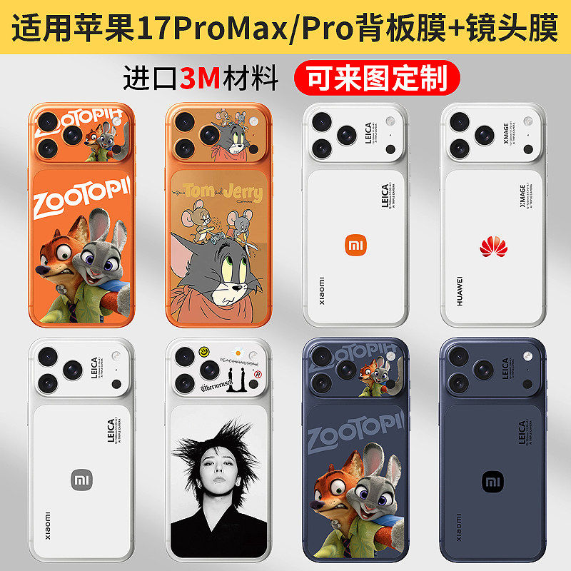 iPhone17系列3M磨砂手机贴膜