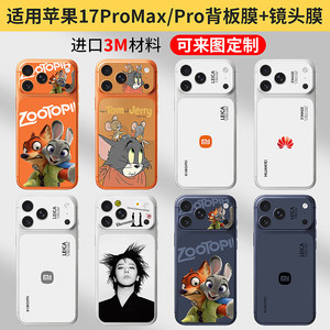 iPhone17系列3M磨砂手机贴膜