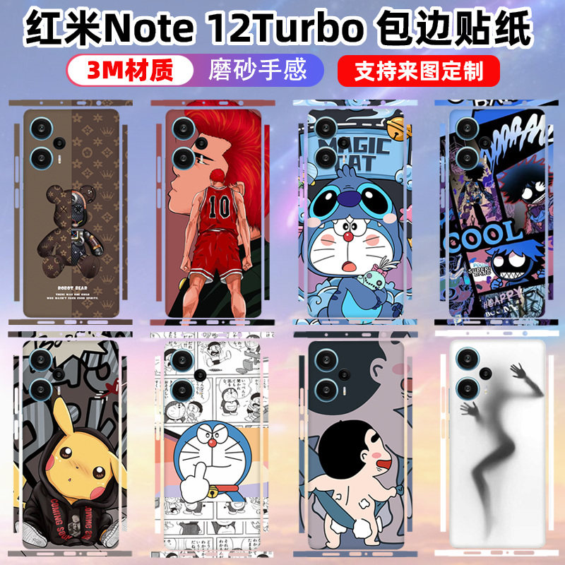 适用于红米note12turbo手