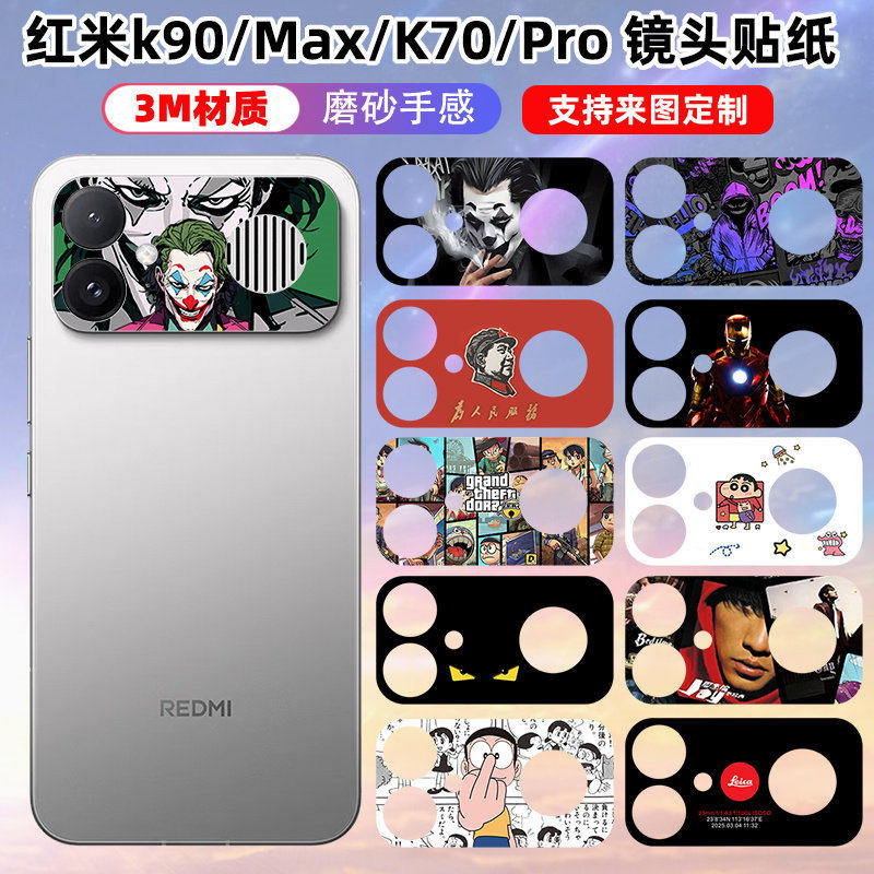 适用红米K90max镜头贴纸