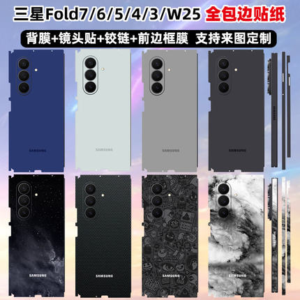 适用于fold7/fold6/5/4三星手机背膜全包边w26个性彩膜3M防刮磨砂w25/w24/w23后盖装饰边框贴纸潮