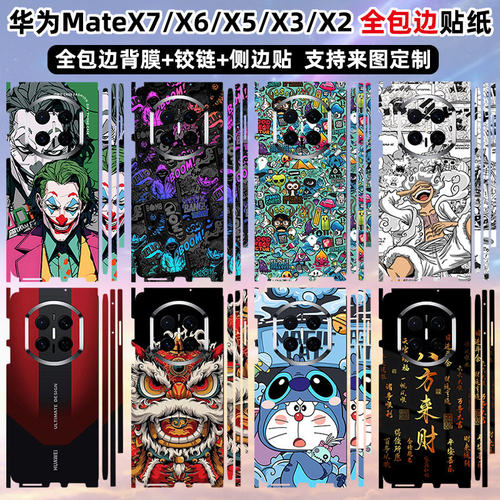 适用于华为MateX7/X65贴