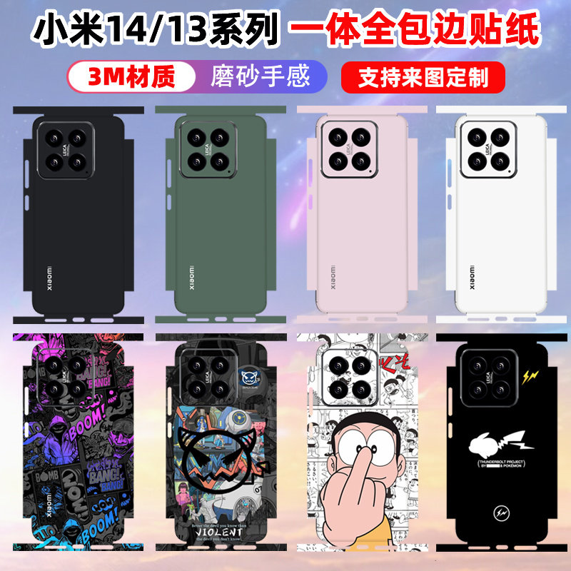 适用于小米14/pro背膜贴