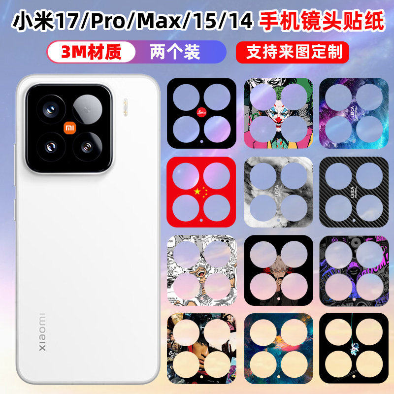 适用于小米17/15pro镜头
