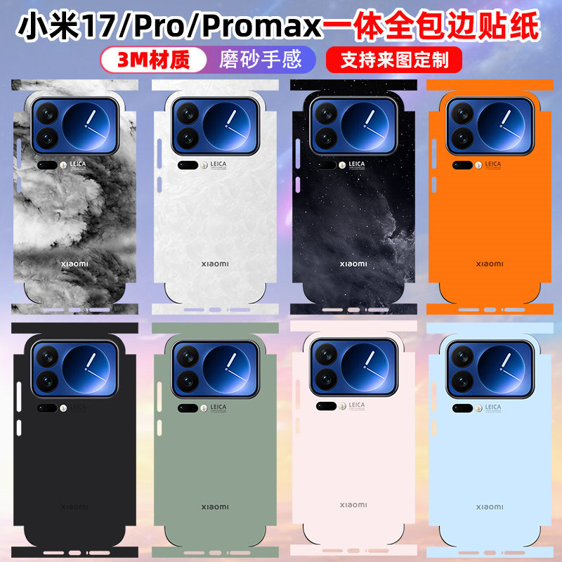 适用于小米17Pro/手机贴