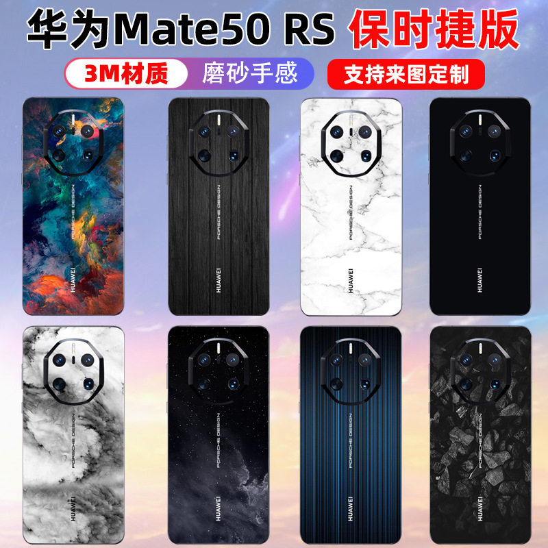 适用于华为mate50RS保时