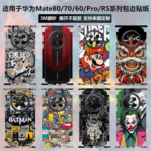 适用于华为mate80/7prox