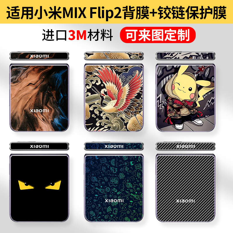 适用于小米mixflip2背膜+