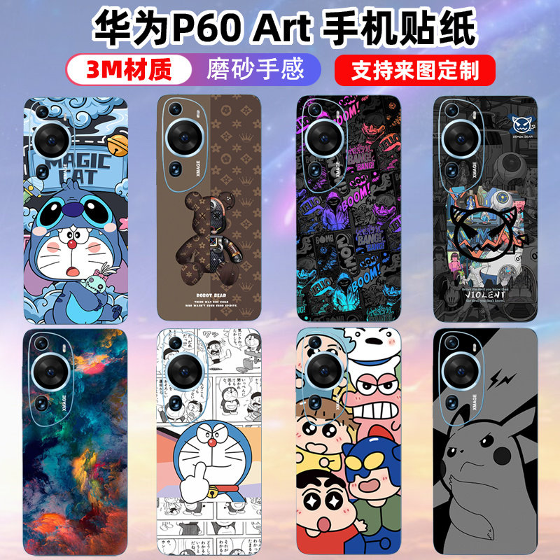 适用于华为p60art手机贴