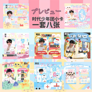 TNT宋亚轩刘耀文马嘉祺丁程鑫严浩翔贺峻霖张真源小卡片应援周边