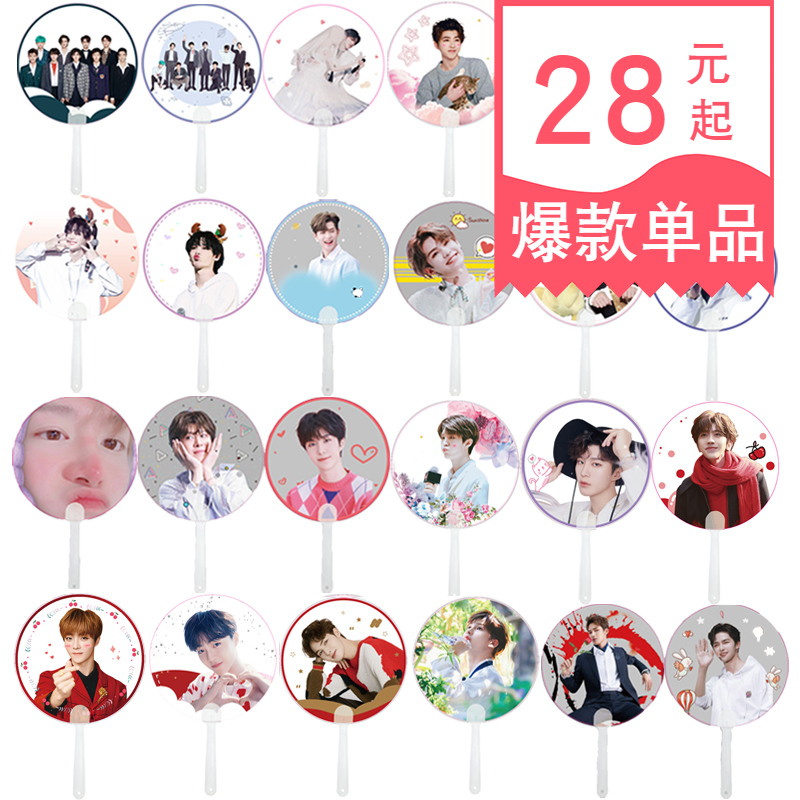 justin王琳凯小鬼林彦俊周边扇子