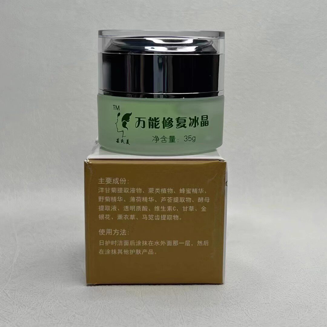 正品芸氏美修复冰晶技术后舒缓修护退红舒敏晒后修复去痣消印能