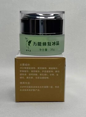 万能修复冰晶技术去印