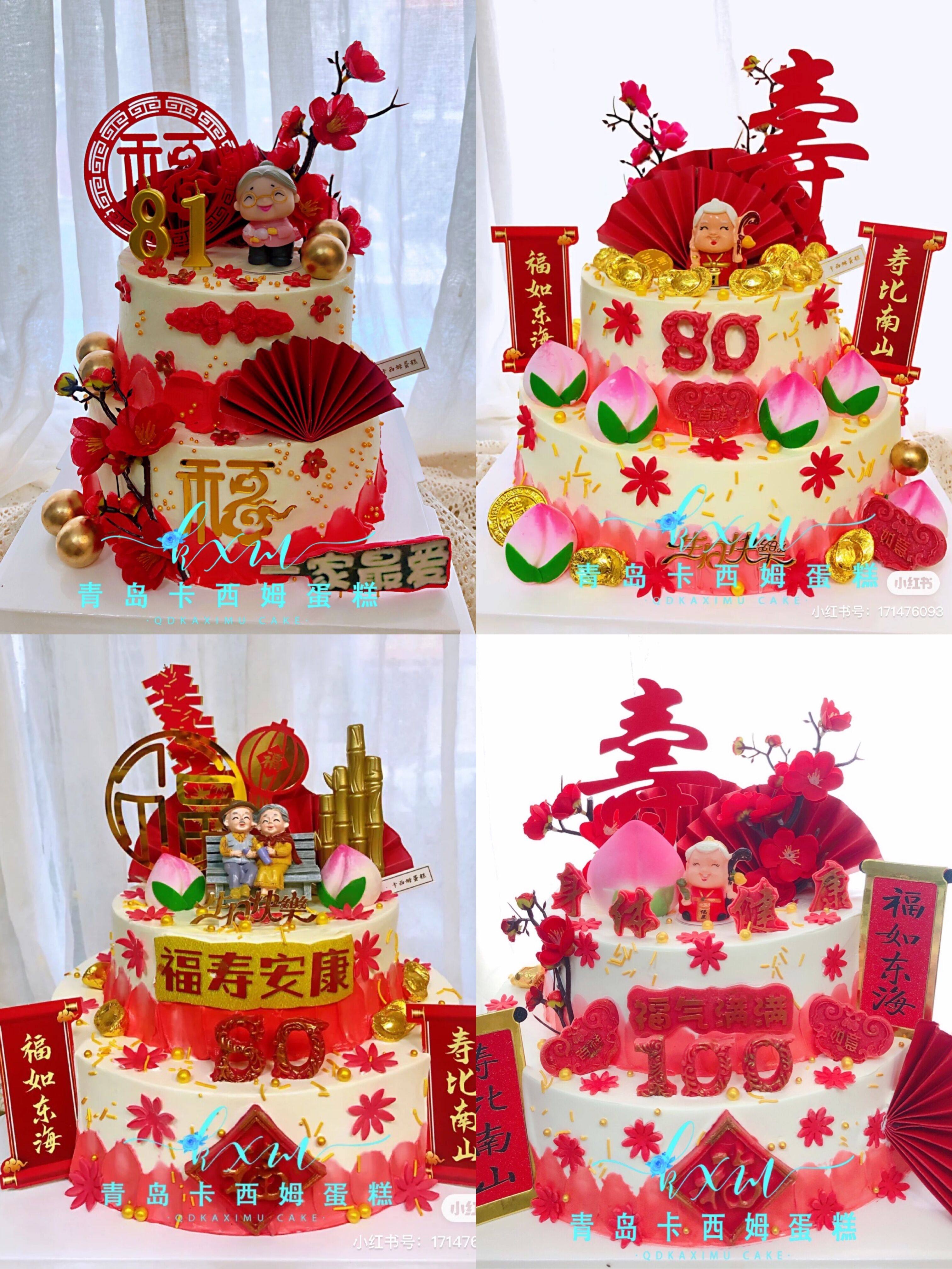 双层祝寿蛋糕送老人寿星生日蛋糕青岛同城配送爸妈长辈福寿绵长