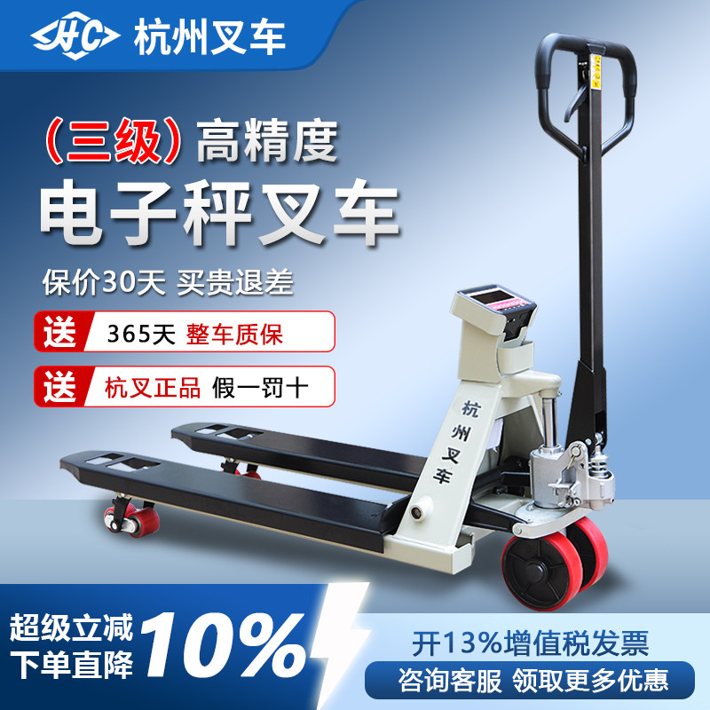 杭叉 手动液压叉车称重 可打印 杭州带称地牛 托盘车手推车2吨3吨图片