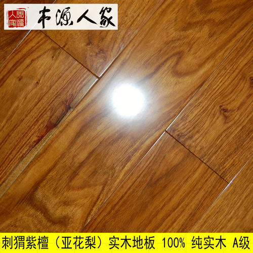 黄花梨木地板多少钱 黄花梨木地板价格 小麦优选