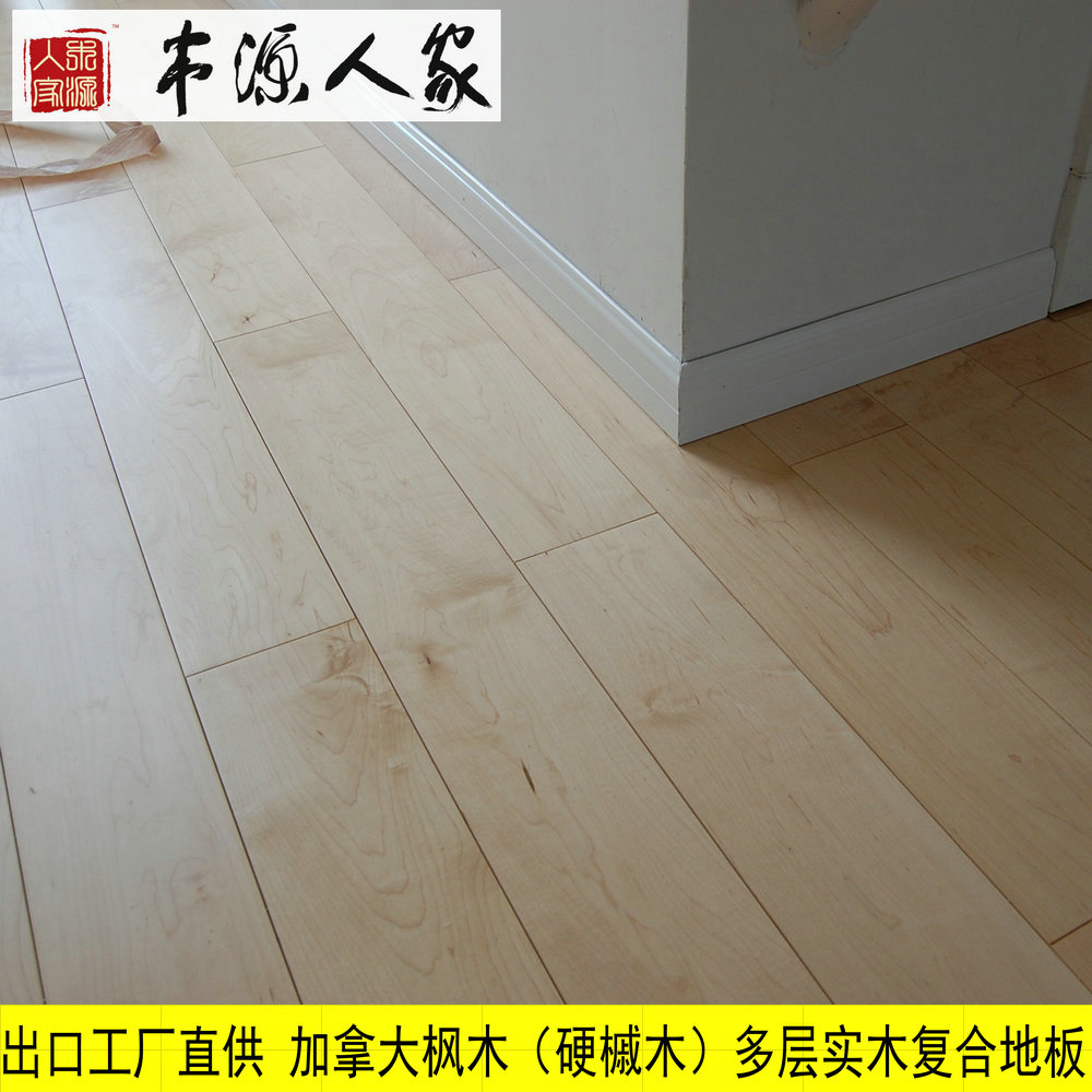 进口加拿大北美枫木多层三层地板
