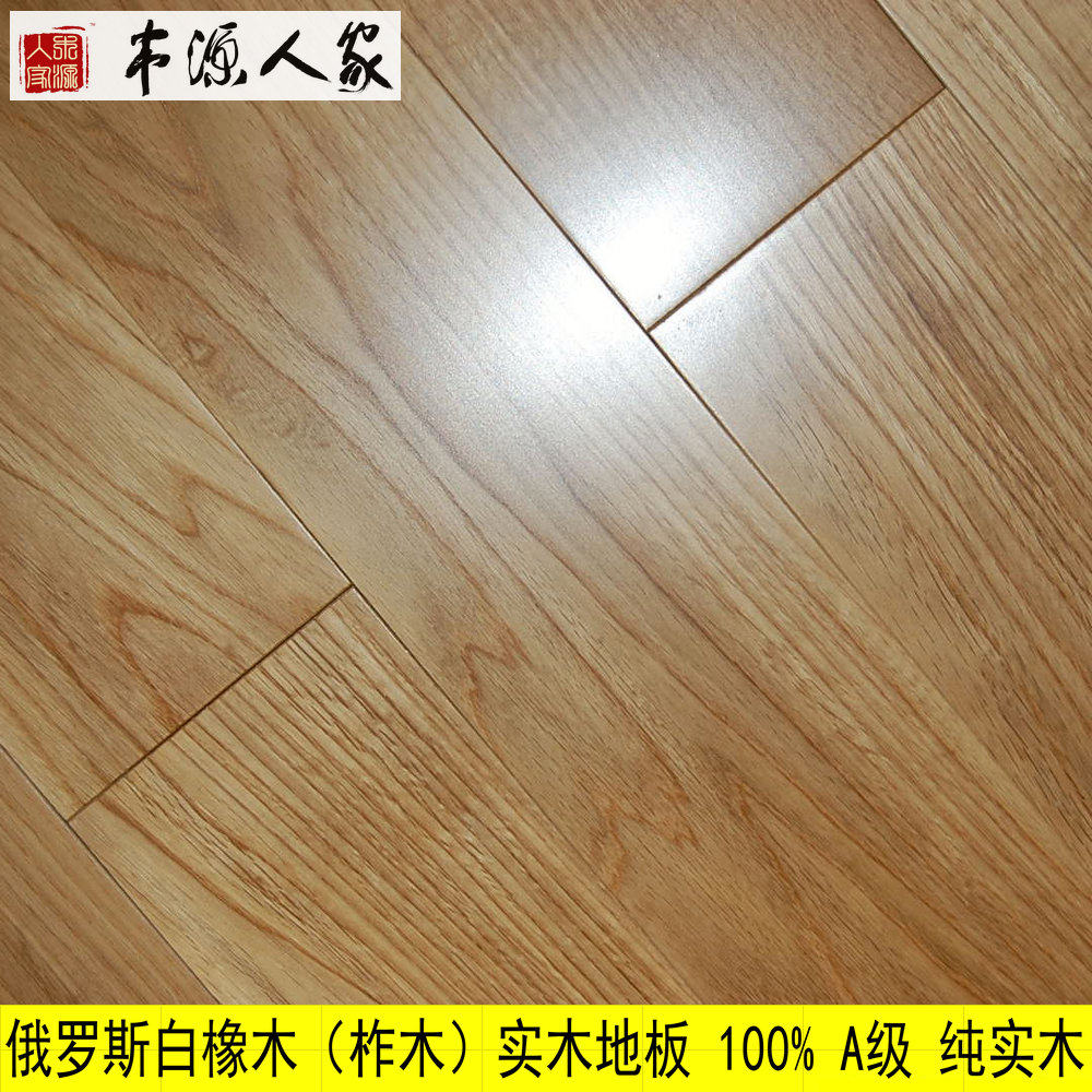 厂家直销地板A级浅色原木地板色橡木栎木柞木纯实木地板