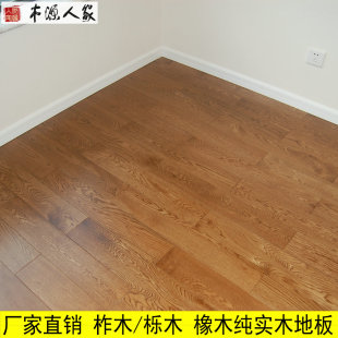 厂家直销地板 A级 胡桃色 橡木 栎木柞木纯实木地板