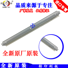 兼容 震旦ADC223 C285 C286 C365 366 C223S C283转印带刮板 刮刀