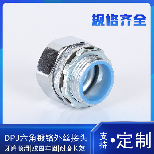 金属软管接头国标六角外丝