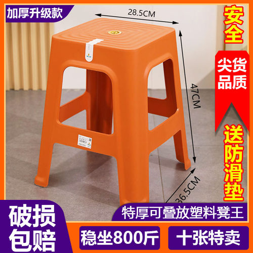 （4-10个装）塑料凳子特厚防滑高凳板凳家用加厚成人方凳椅子熟胶