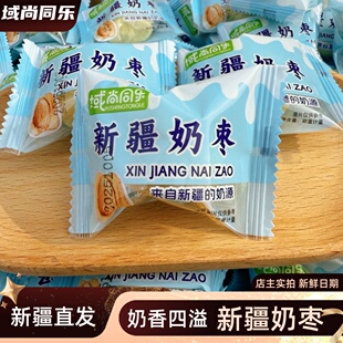 域尚同乐新疆手工奶枣巴旦木夹心奶枣网红奶枣即食小包装500g包邮