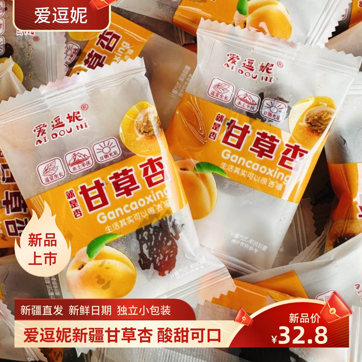 新疆爱逗妮甘草杏有核杏干酸甜果干蜜饯果脯500g小包装休闲零食