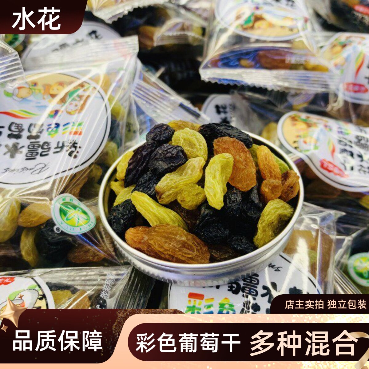 新疆彩虹葡萄干三色混合红香妃黑玫瑰无核白黑加仑独立包装500克