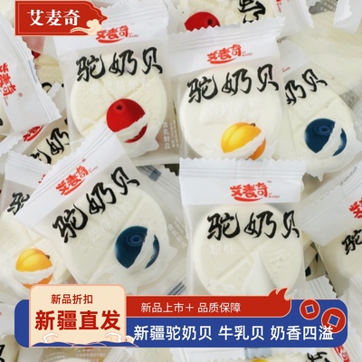 艾麦奇驼奶贝牛奶贝混合口味干奶糖奶块新疆直发奶贝奶片独立包装