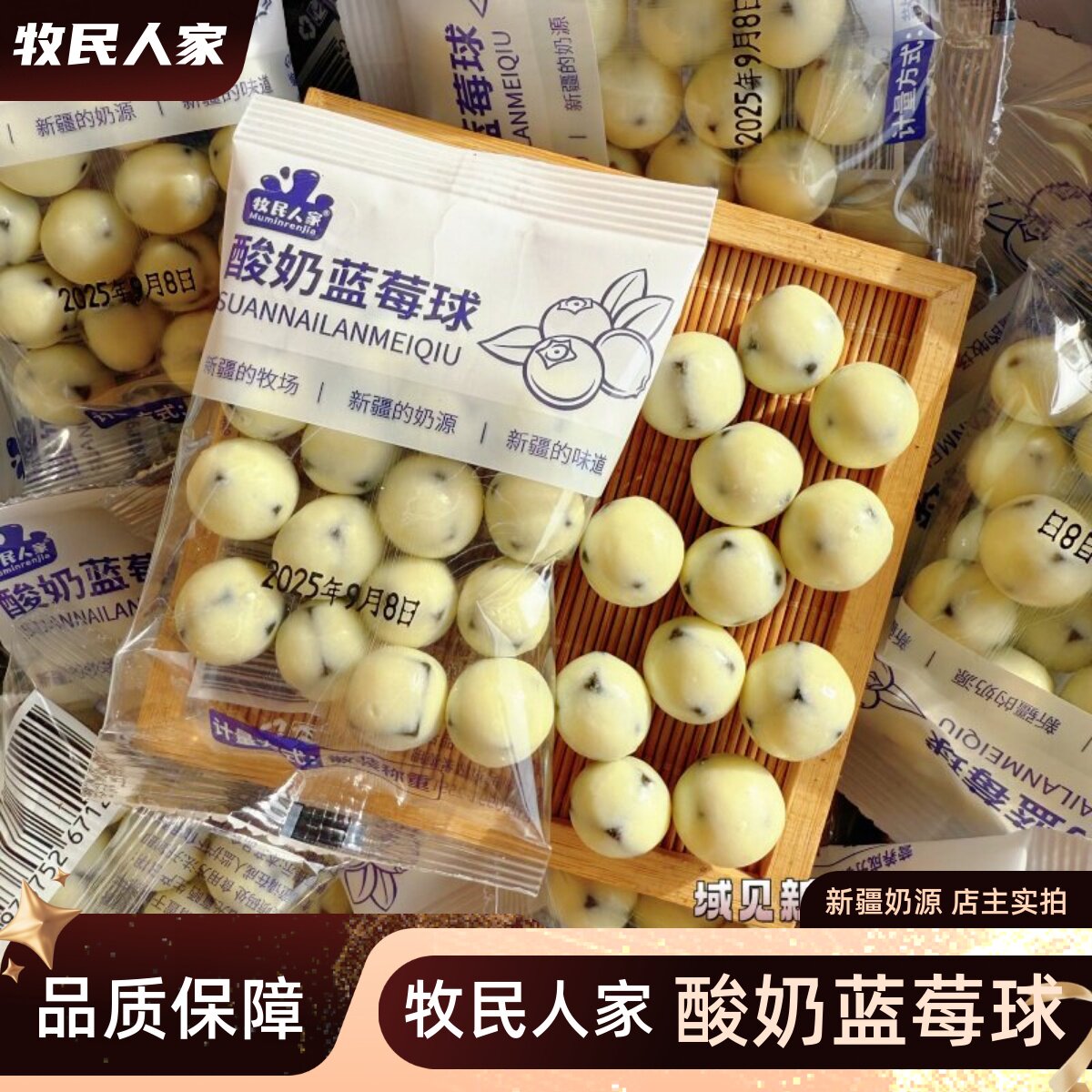 牧民人家酸奶球奶豆奶丁独立包装零食新疆特产夹心蓝莓果丁500g