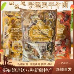 姑娘追手撕风干牛肉干 新疆特产塔城风干肉1000g 香辣孜然原味包