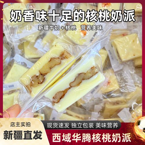 西域华腾核桃奶派新疆特产牛奶夹核桃仁独立包装奶疙瘩奶制品500g