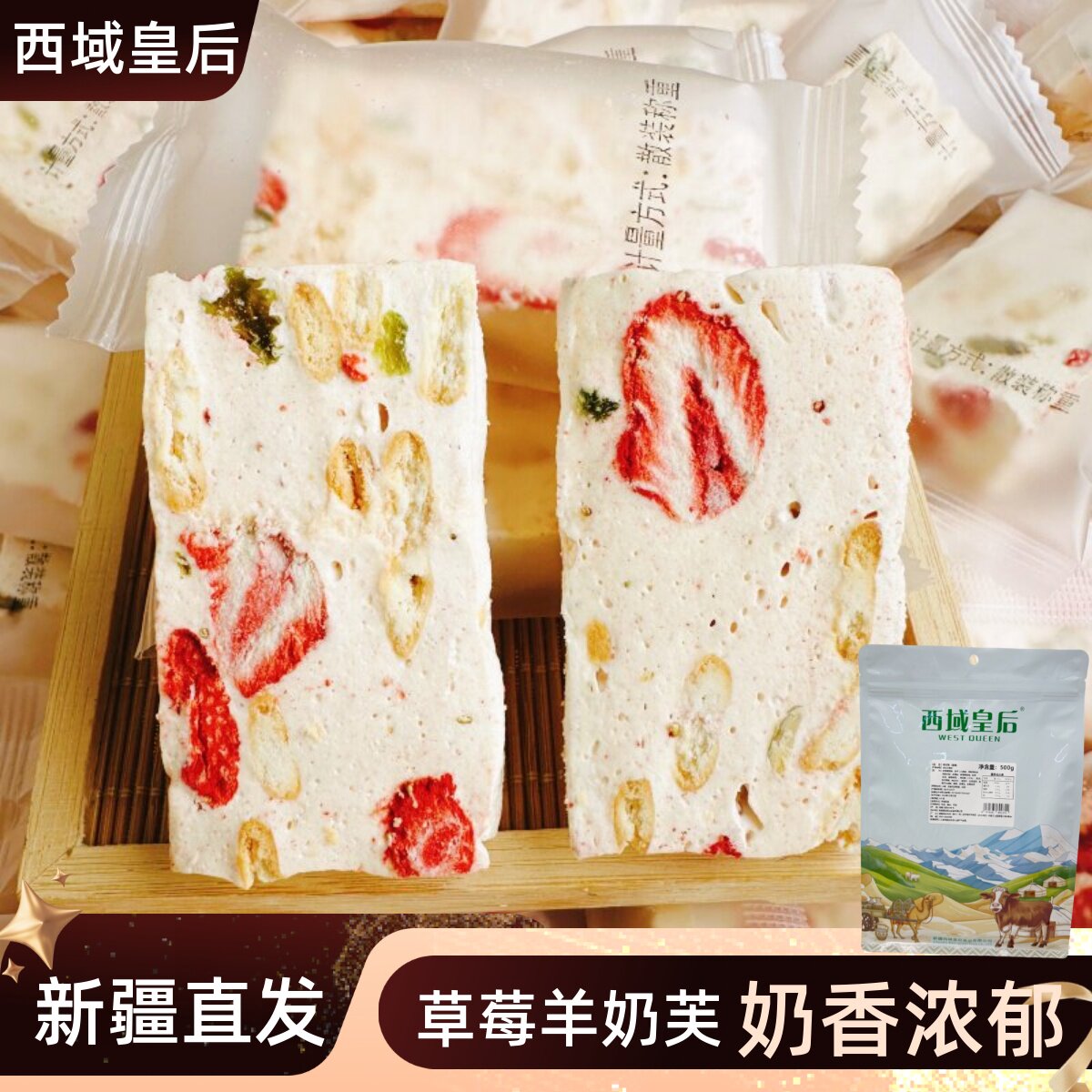 西域皇后草莓羊奶芙独立包装休闲零食奶块糖果雪花酥特产500g包邮
