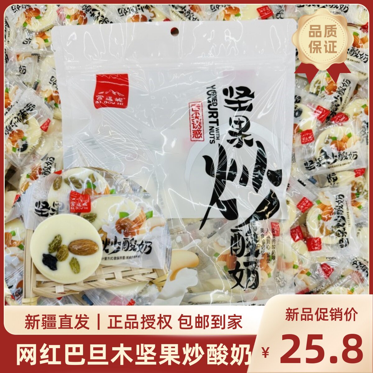 坚果炒酸奶爱逗妮酸奶片巴旦木腰果炒酸奶巧克力散装坚果独立包装