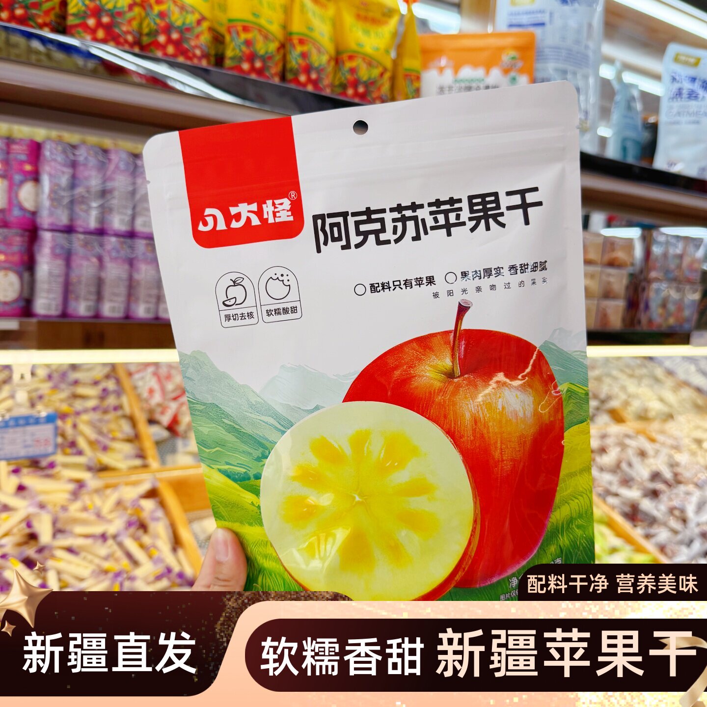 八大怪阿克苏苹果干果肉厚实香甜软糯倒蒸苹果干新疆特产休闲零食
