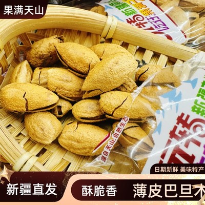 新疆巴旦木坚果特产薄皮巴旦木干炒巴旦木休闲零食500克小包装