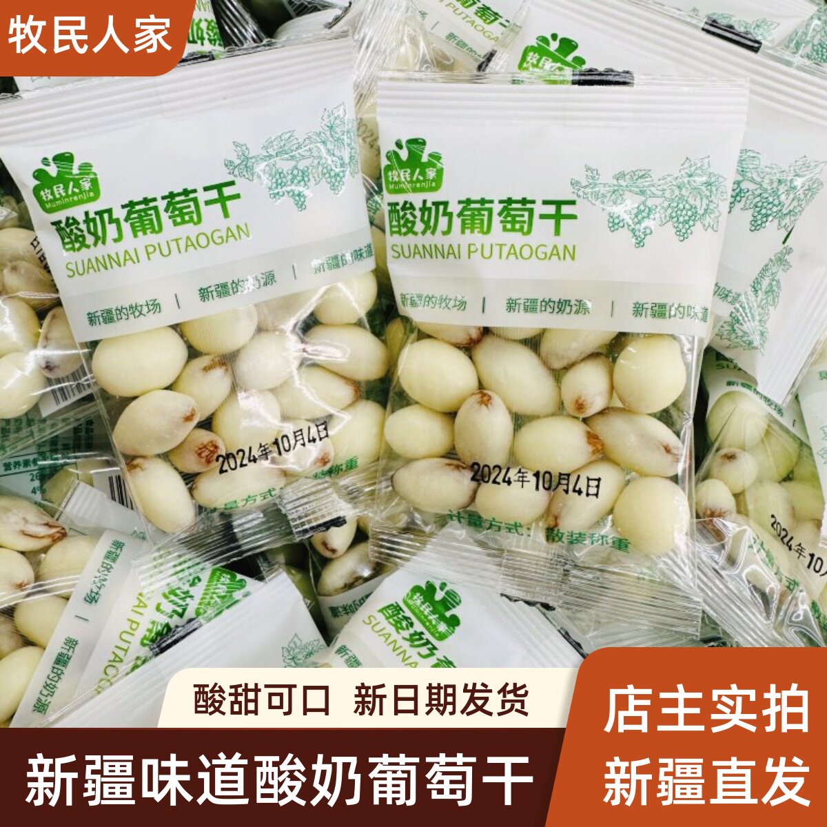 牧民人家酸奶葡萄干酸奶提子干奶豆奶球新疆特产葡萄干500g包邮