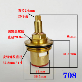 新金牛708PPR太阳能上水暗阀免砸墙陶瓷片阀芯维修配件全铜手轮