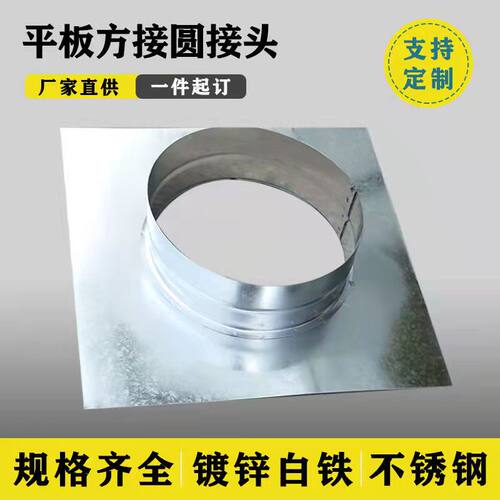 净化器转接头方转圆平板方接圆管